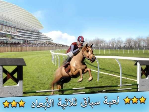 لعبة الحصان رايدر سباق 10 تصوير الشاشة