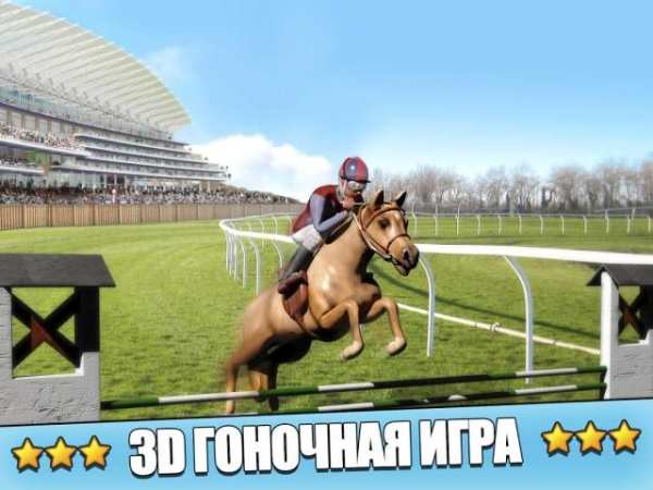 Лошадь Всадник Гонки Игра скриншот 10