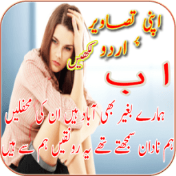 Writing Urdu Text on My Photo иконка