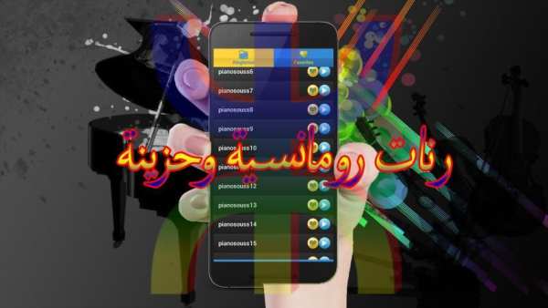 رنات امازيغية و نغمات بيانو screenshot 1