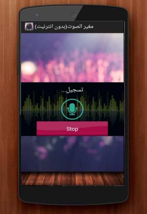 مغير الصوت(بدون انترنيت) screenshot 1