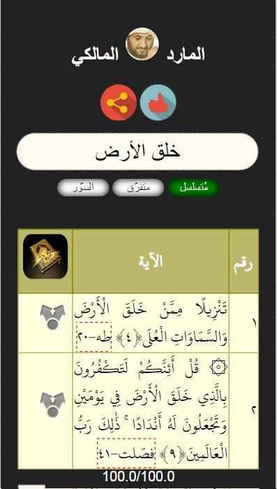 Quran search باحث قرآني screenshot 1
