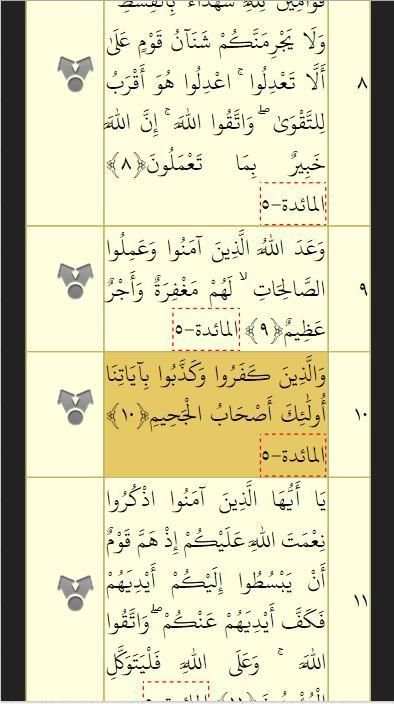 Quran search باحث قرآني screenshot 3