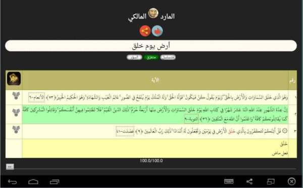 Quran search باحث قرآني screenshot 6