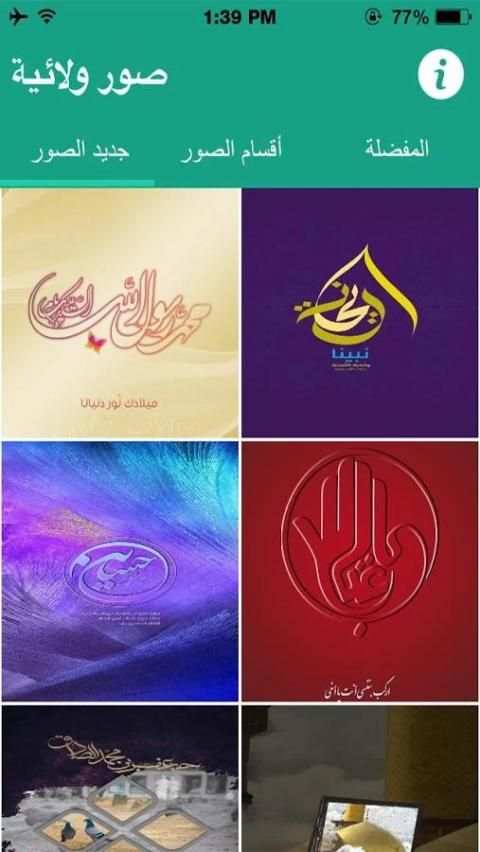 صور ولائية - تصاميم إسلامية screenshot 8