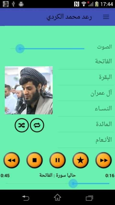 القرآن بصوت رعد محمد الكردي screenshot 8
