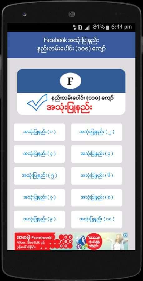 Myanmar Fb Guide screenshot 5