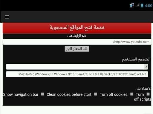 فتح كل المواقع المحجوبة 3 تصوير الشاشة