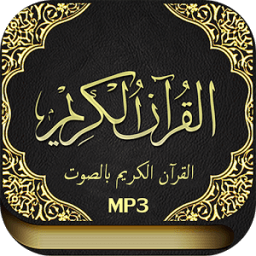 ikon القرآن الكريم كاملاً MP3