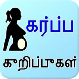 Pregnancy tips tamil