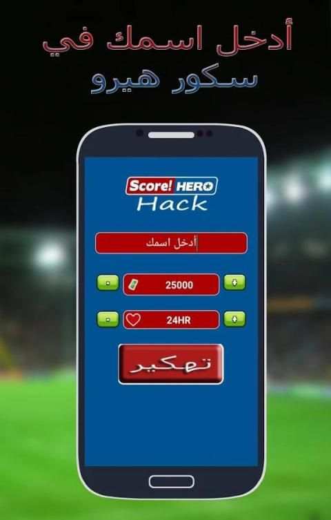 تهكير سكور هيروا Prank screenshot 4