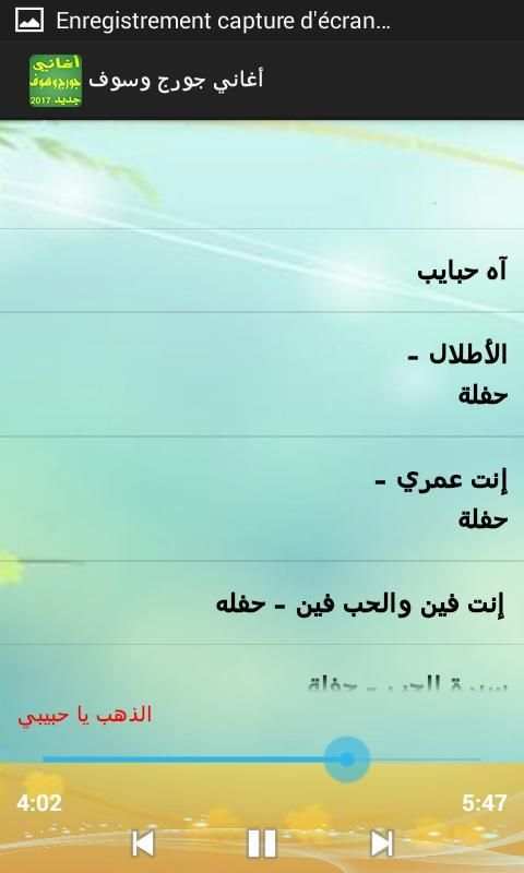 جديد جورج وسوف بدون انترنت screenshot 3