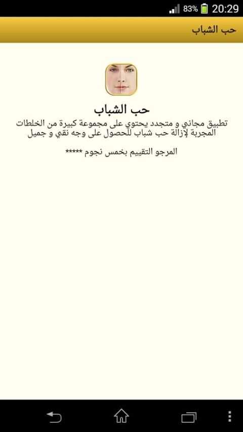 خلطات مجربة لإزالة حب الشباب screenshot 2