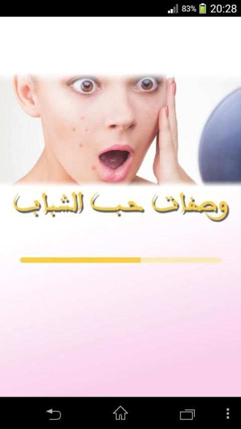 خلطات مجربة لإزالة حب الشباب screenshot 5