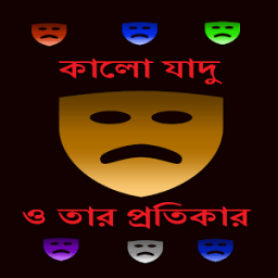 Kalo Jadu O Tar Protikar icon