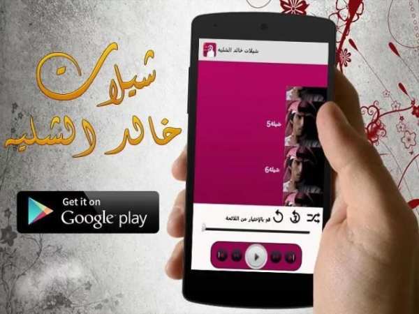 شيلات خالد الشليه - بدون نت screenshot 2
