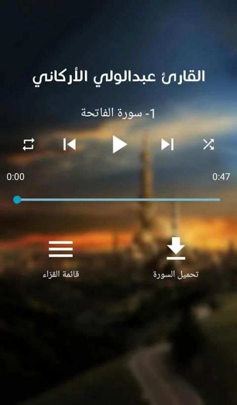 القارئ عبدالولي الأركاني screenshot 2