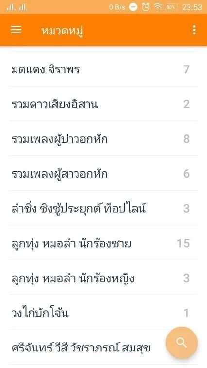 คาราโอเกะมาสเตอร์ screenshot 5