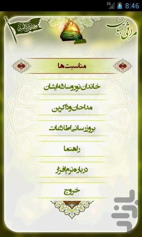 مراثی تبیان screenshot 3