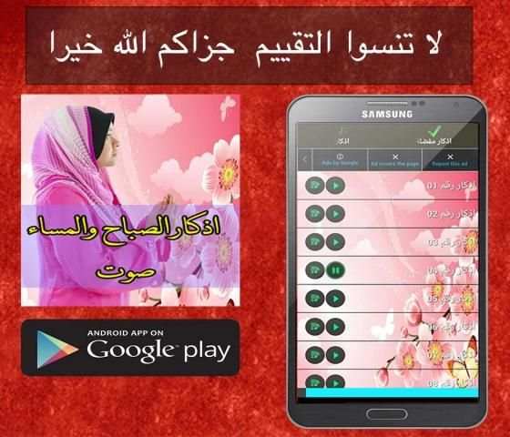 اذكارالصباح والمساء اعذب اصوات screenshot 2