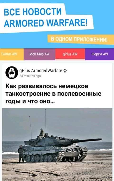 Armored Warfare - новости! screenshot 7