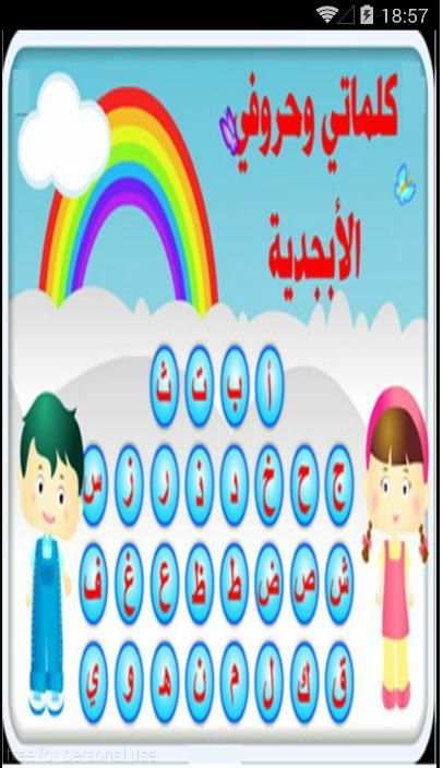 عالم الحروف screenshot 8