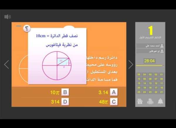 قدرات 2 screenshot 10