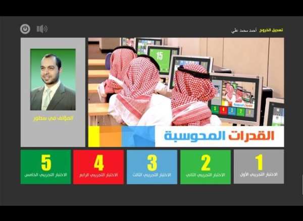 قدرات 2 screenshot 11