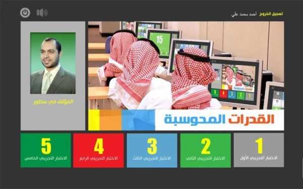 قدرات 2 screenshot 4