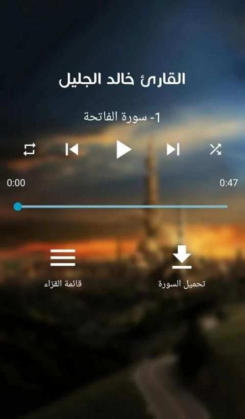 القارئ خالد الجليل screenshot 2