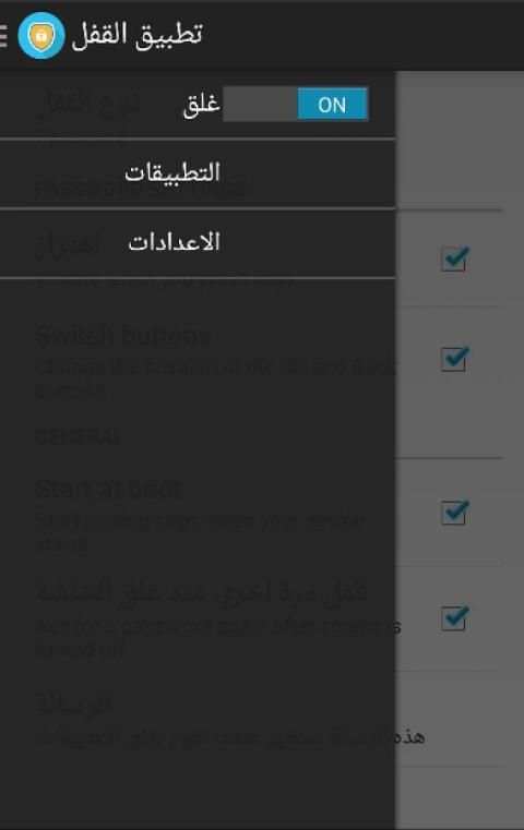 قفل التطبيقات screenshot 2