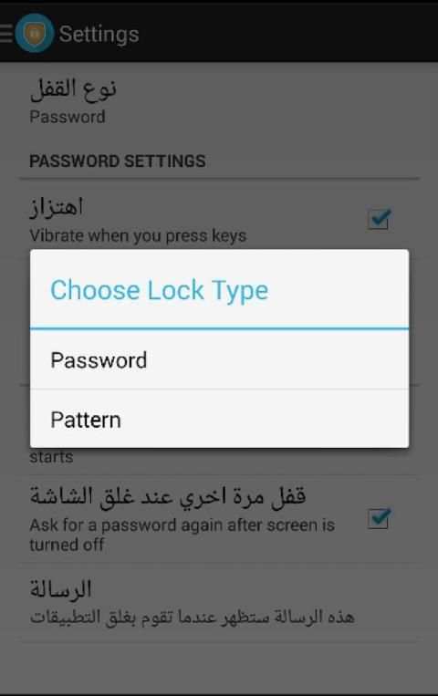 قفل التطبيقات screenshot 4