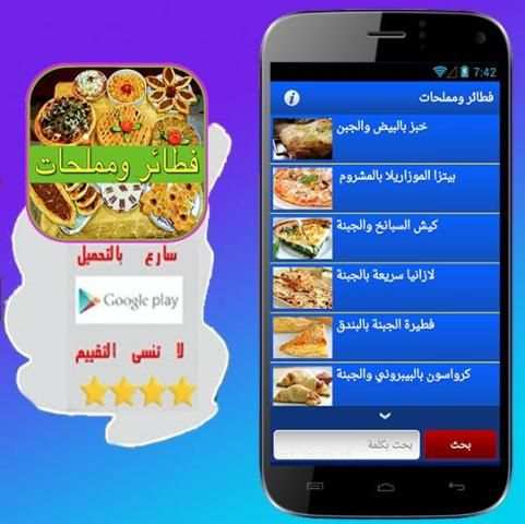 معجنات ومملحات رمضان screenshot 7