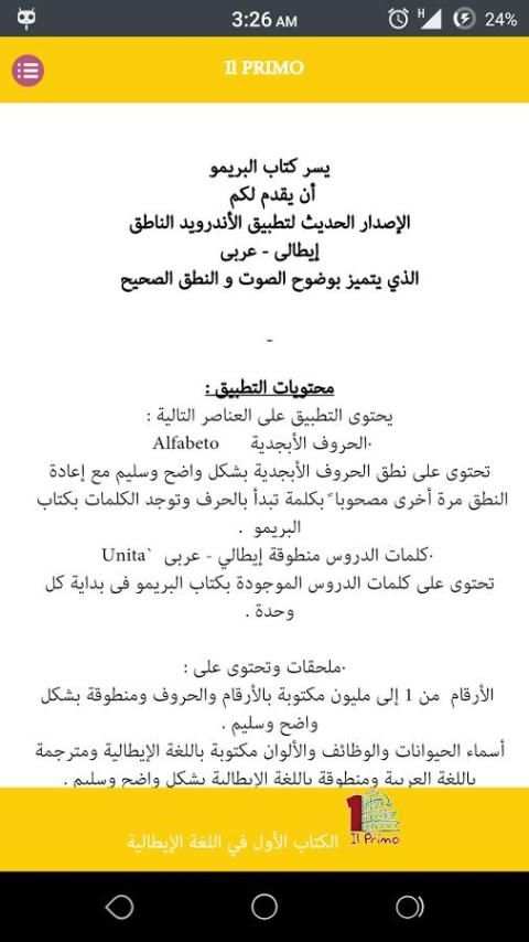 البريمو - الصف الاول الثانوي screenshot 1