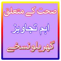 Health Tips (Urdu)