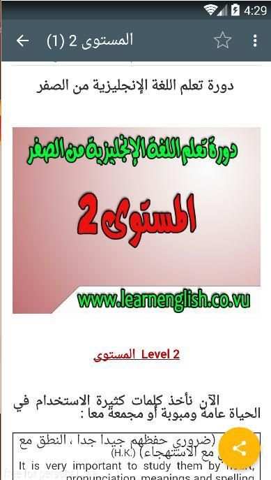 تعلم اللغة الإنجليزية من الصفر скриншот 2