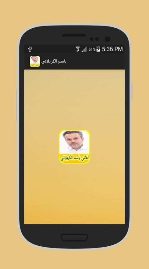 اغاني باسم الكربلائي 2017 screenshot 3