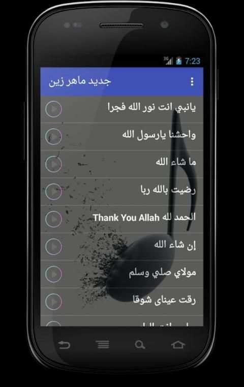 جديد ماهر زين screenshot 3