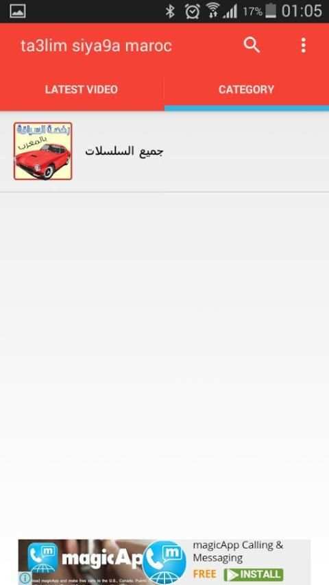 ta3lim siya9a maroc screenshot 2