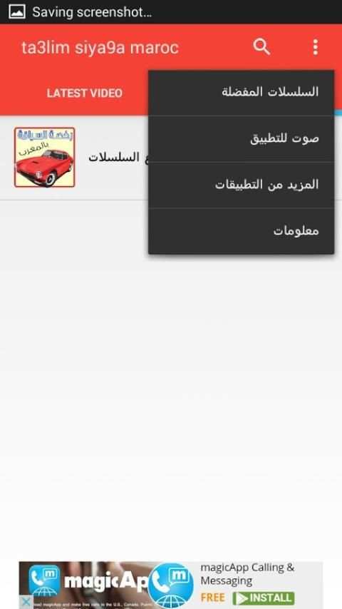 ta3lim siya9a maroc screenshot 1