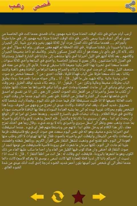 قصص رعب screenshot 1