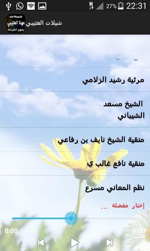 شيلات العتيبي- بدون انترنت screenshot 4