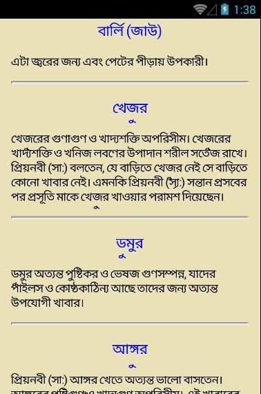 মহানবীর ১২টি প্রিয় খাবারের নাম screenshot 1