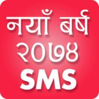 New Year 2074 SMS Message