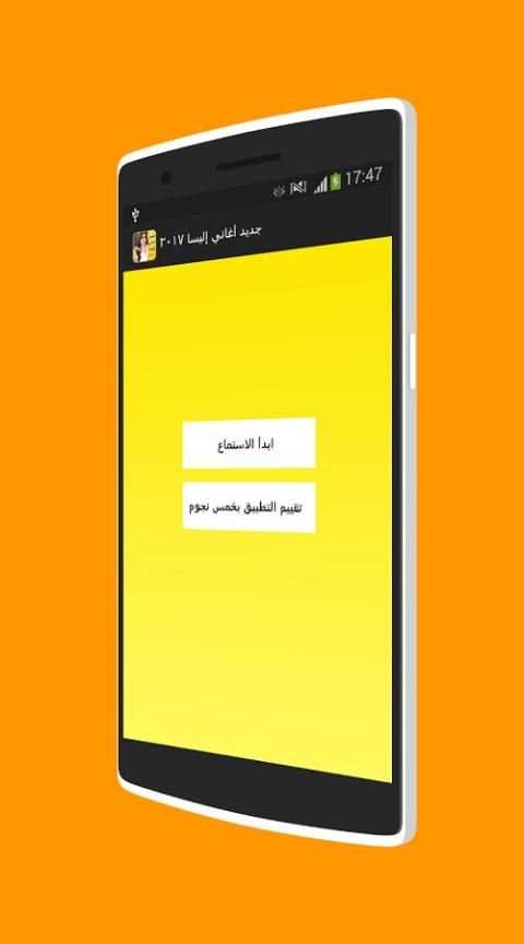 جديد أغاني إليسا ٢٠١٧ screenshot 3