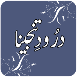 Darood Tanjeena in Audio / Mp3 icon