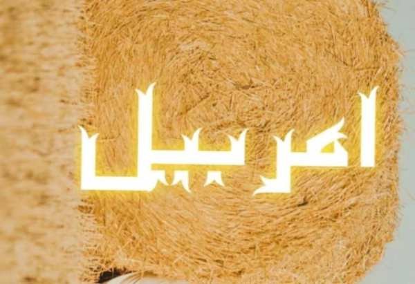 Amar-Bail Novel 1 تصوير الشاشة