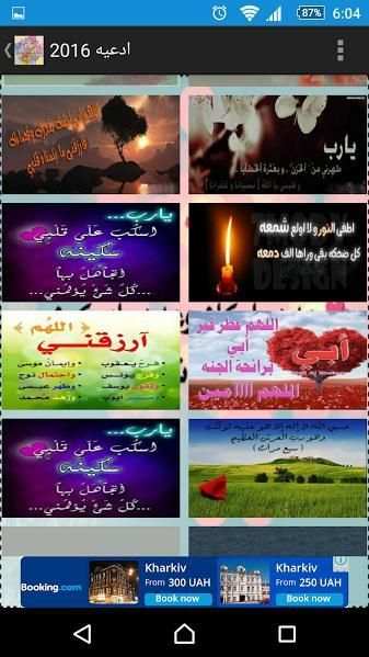ادعيه 2016 screenshot 2