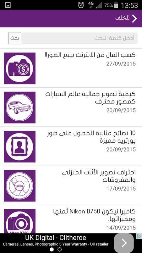 تعلم التصوير الفوتوغرافي screenshot 2