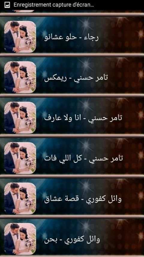 أغاني أعراس وحفلات screenshot 3